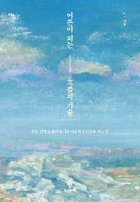 ��� �Ǵ� �帧�� ���