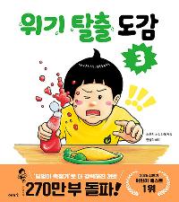 ���� Ż�� ���� 3