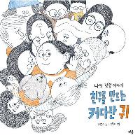 ģ���� ����� Ŀ�ٶ� ��