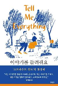 �̾߱⸦ ������