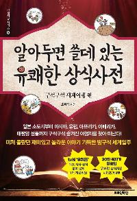 �˾Ƶθ� ���� �ִ� ������ ��Ļ��� : �������� ���迩�� ��