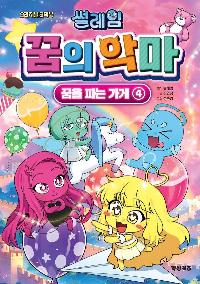 �䷹�� ���� �Ǹ� ���� �Ĵ� ���� 4