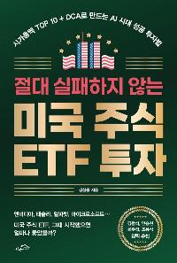 ���� �������� �ʴ� �̱� �ֽ� ETF ����