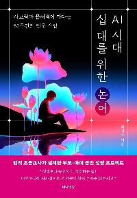 AI �ô�, �� �븦 ���� ����