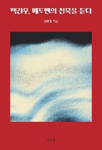 ��ǿ�, ���亥�� ħ���� ���