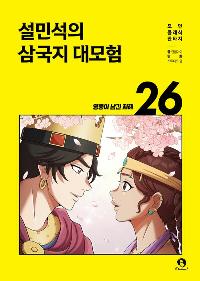 ���μ��� �ﱹ�� ����� 26