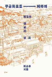 ����ȭȣ�� ���Ͽ�