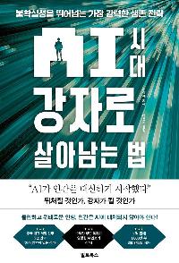 AI �ô� ���ڷ� ��Ƴ��� ��