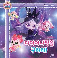 �������� ĳġ! Ƽ���� ������ ���ٴ� ��ȭ 5