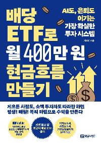 ��� ETF�� �� 400�� �� �����帧 ����� 