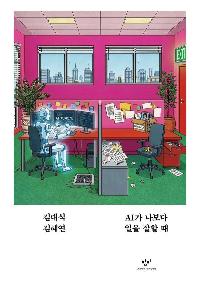 AI�� ������ ���� ���� ��