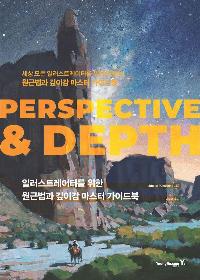�Ϸ���Ʈ�����͸� ���� ���ٹ��� ���̰� ������ ���̵�� : PERSPECTIVE & DEPTH
