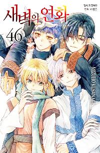 ������ ��ȭ 46