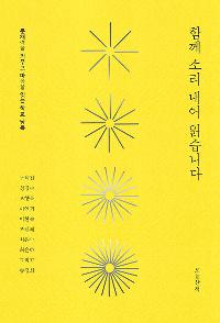 �Բ� �Ҹ����� �н��ϴ�