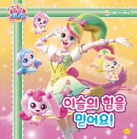 �������� ĳġ! Ƽ���� ������ ���ٴ� ��ȭ 6