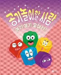 ��������� ���, ���� ���� �𿩶�! 