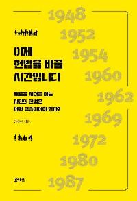 ���� ����� �ٲ� �ð��Դϴ�