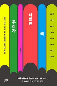 �츮�� ����� å
