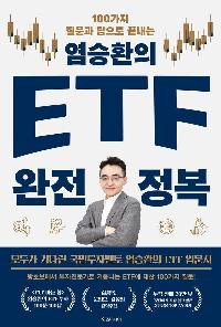 ����ȯ�� ETF ���� ����