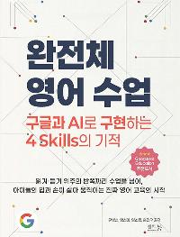 ����ü ���� ���� : ���۰� AI�� �����ϴ� 4 Skills�� ����
