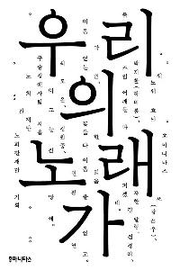 �츮�� �뷡��