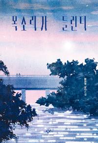 ��Ҹ��� �鸰��