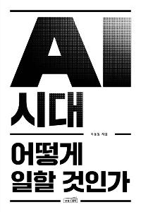 AI �ô� ��� ���� ���ΰ�