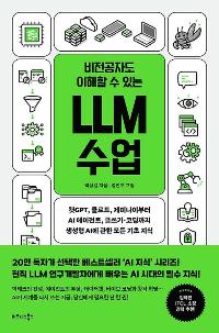 �������ڵ� ������ �� �ִ� LLM ����