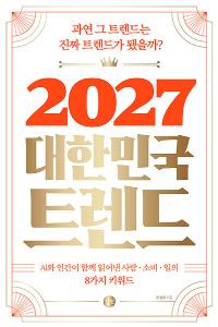 2027 ���ѹα� Ʈ����