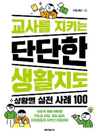 ���縦 ��Ű�� �ܴ��� ��Ȱ���� : ��Ȳ�� ���� ��� 100