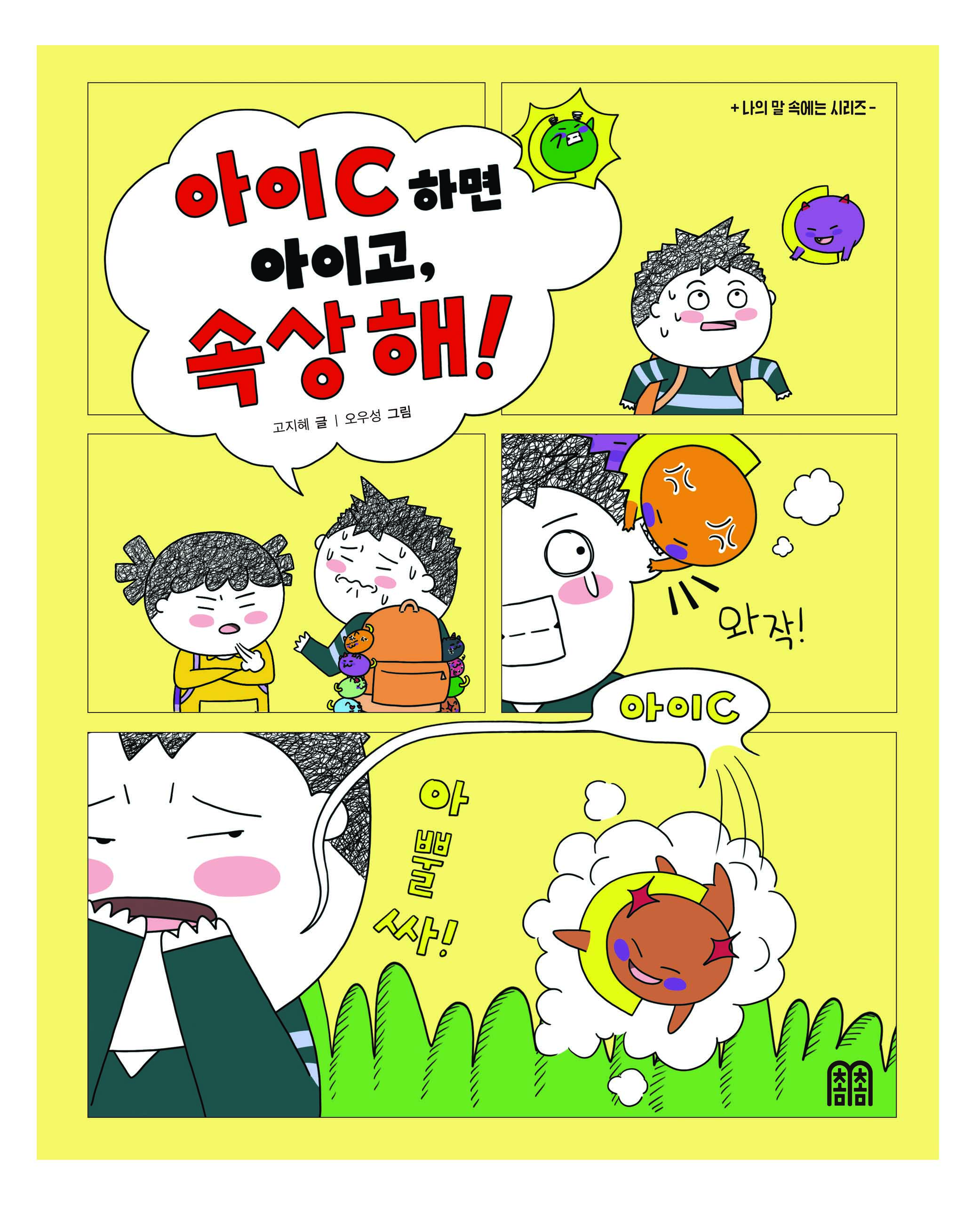 ����C �ϸ� ���̰�, �ӻ���!