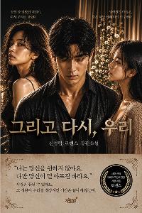 �׸��� �ٽ�, �츮
