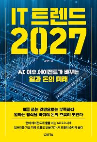 IT Ʈ���� 2027
